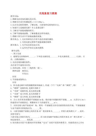 八年级物理上册 第三章 光现象复习教案 苏科版