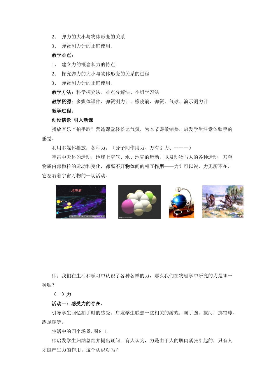 八年级物理下册 第八章 第1节《力 弹力》教学设计2 （新版）苏科版_第2页