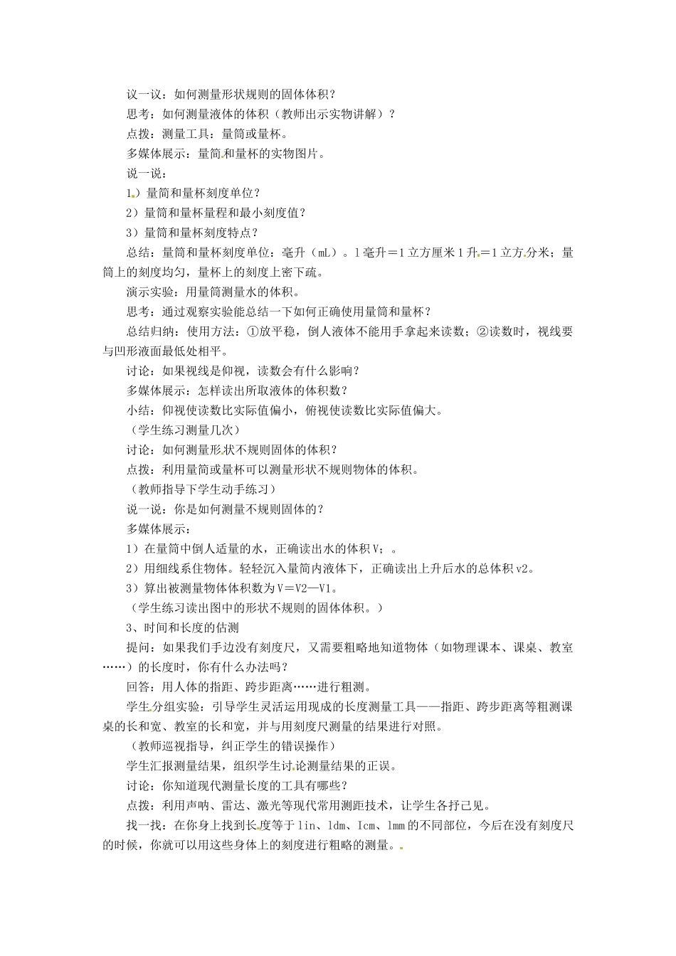 八年级物理上册 1.3《长度和时间测量的应用》教案 （新版）粤教沪版-（新版）粤教沪版初中八年级上册物理教案_第2页
