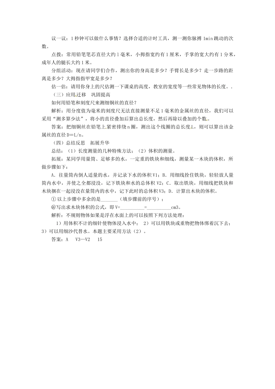 八年级物理上册 1.3《长度和时间测量的应用》教案 （新版）粤教沪版-（新版）粤教沪版初中八年级上册物理教案_第3页