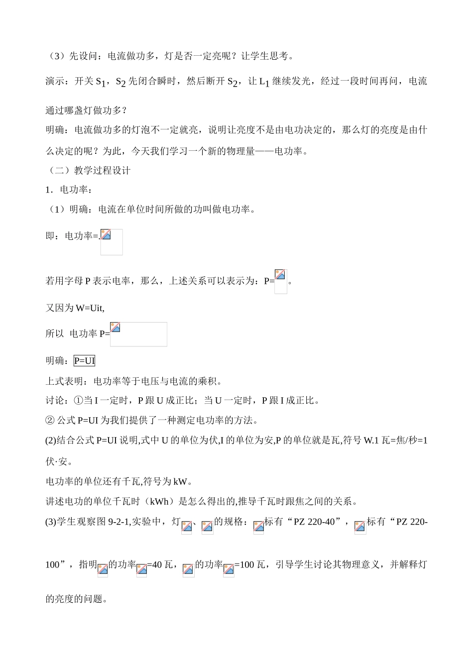 八年级物理新人教版电功率(3)_第2页