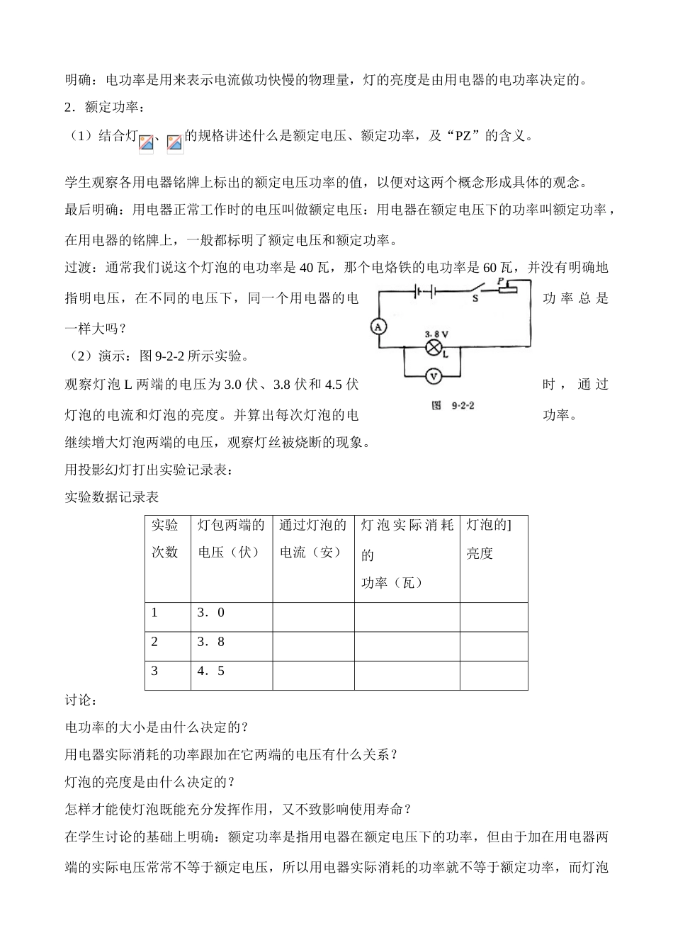 八年级物理新人教版电功率(3)_第3页