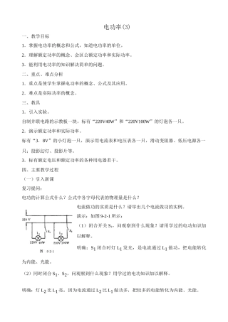 八年级物理新人教版电功率(3)