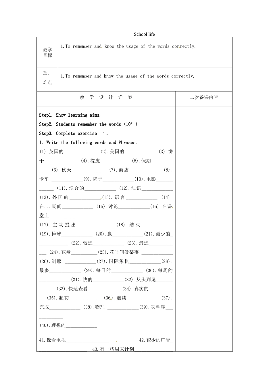八年级英语上册 Unit 2 School life单词短语训练教案 （新版）牛津版-（新版）牛津版初中八年级上册英语教案_第1页