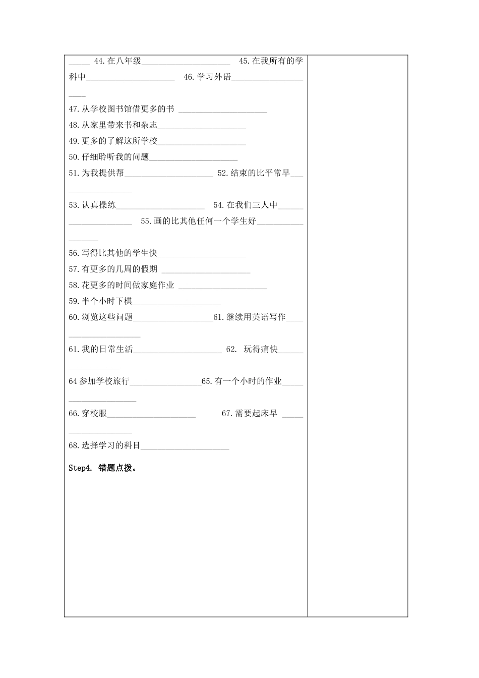 八年级英语上册 Unit 2 School life单词短语训练教案 （新版）牛津版-（新版）牛津版初中八年级上册英语教案_第2页