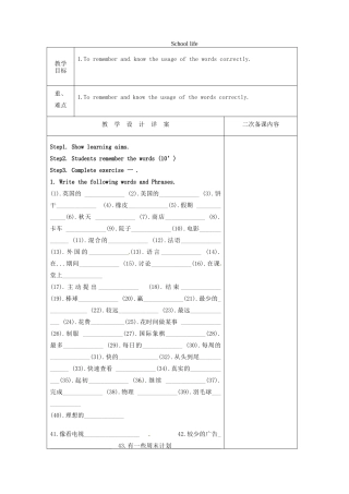 八年级英语上册 Unit 2 School life单词短语训练教案 （新版）牛津版-（新版）牛津版初中八年级上册英语教案