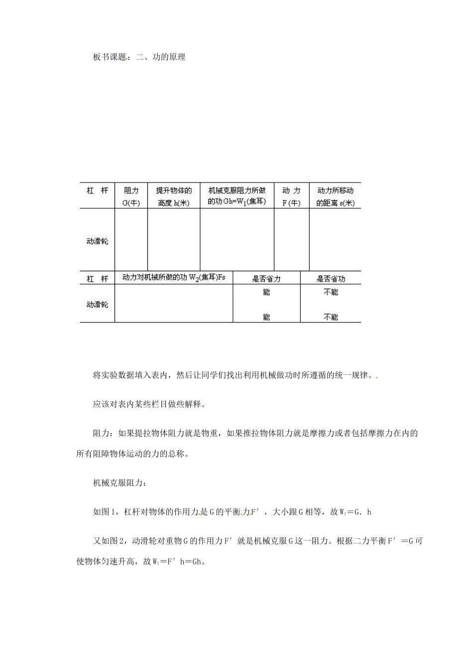 九年级物理 功的原理复习教案2 鲁教版五四制-鲁教版五四制初中九年级全册物理教案_第2页