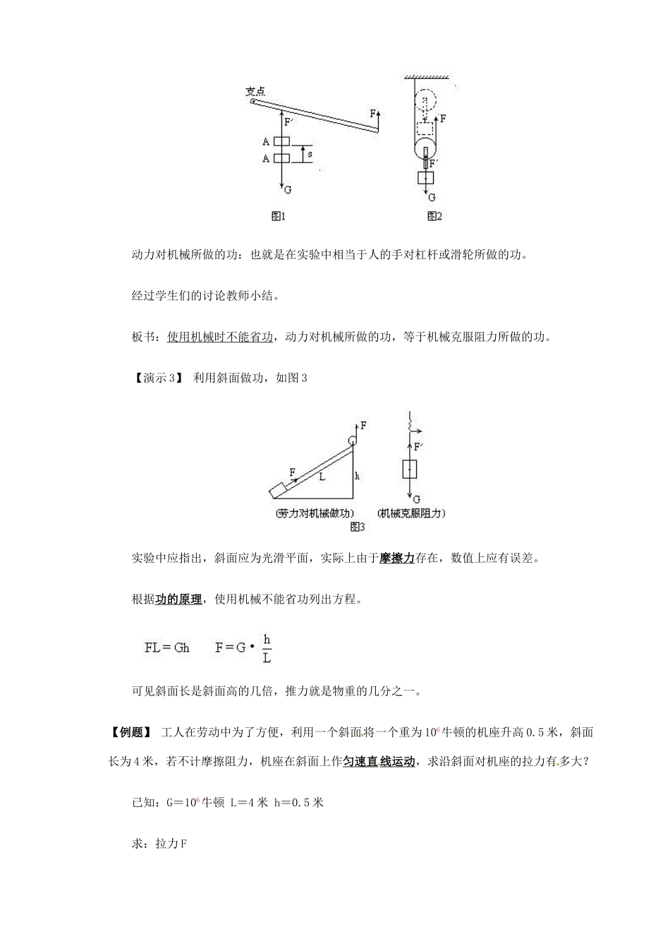 九年级物理 功的原理复习教案2 鲁教版五四制-鲁教版五四制初中九年级全册物理教案_第3页