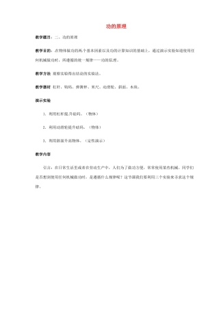 九年级物理 功的原理复习教案2 鲁教版五四制-鲁教版五四制初中九年级全册物理教案