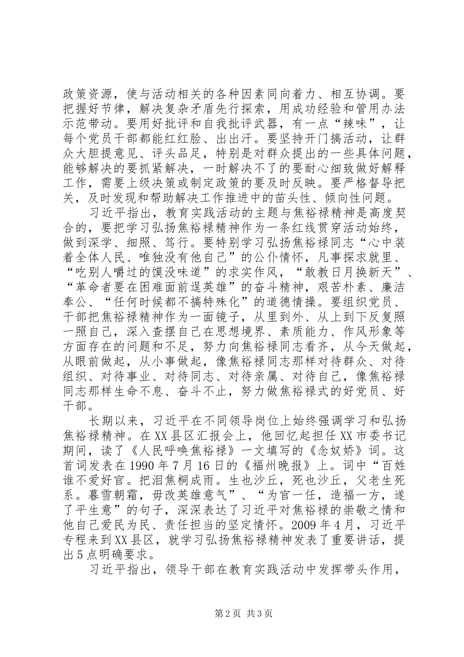 兰考讲话发言范文合集_2_第2页