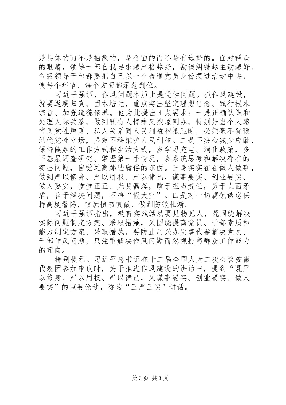 兰考讲话发言范文合集_2_第3页