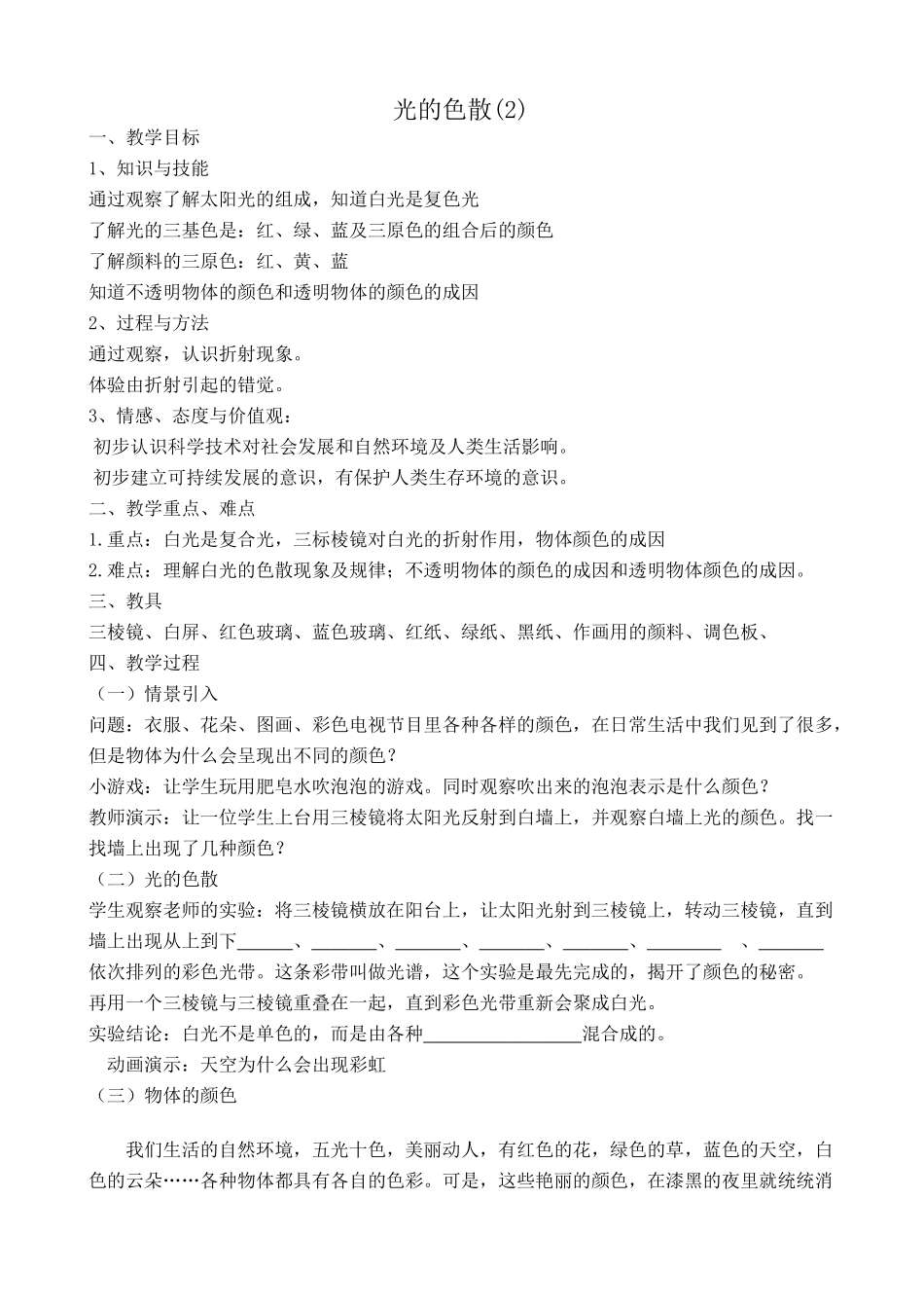 八年级物理沪科版光的色散(2)_第1页