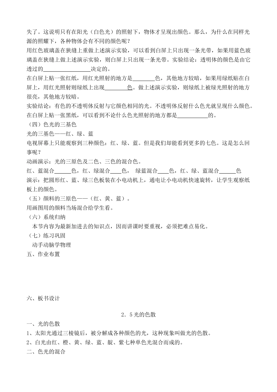 八年级物理沪科版光的色散(2)_第2页