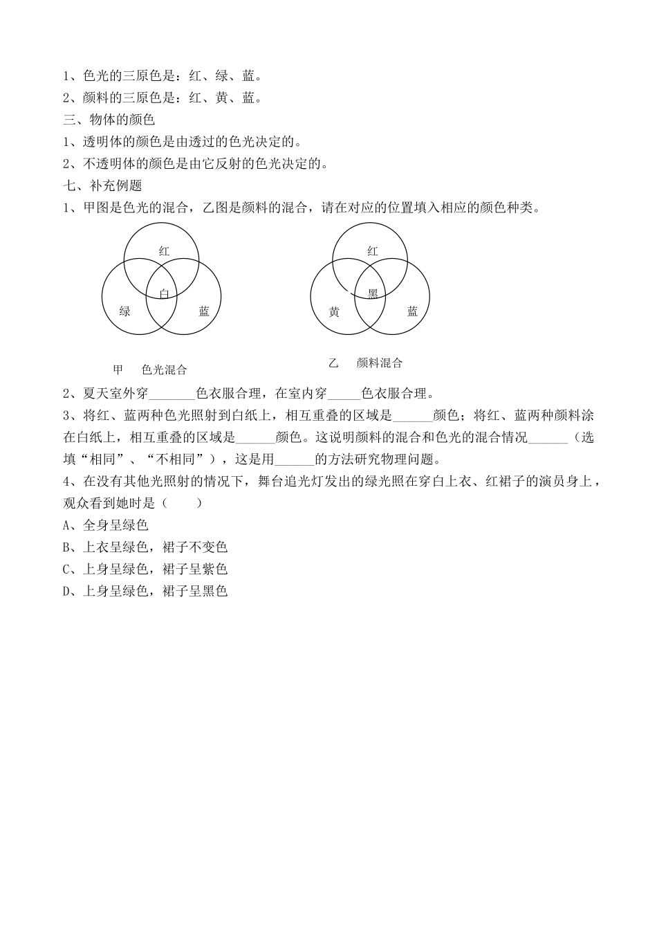 八年级物理沪科版光的色散(2)_第3页