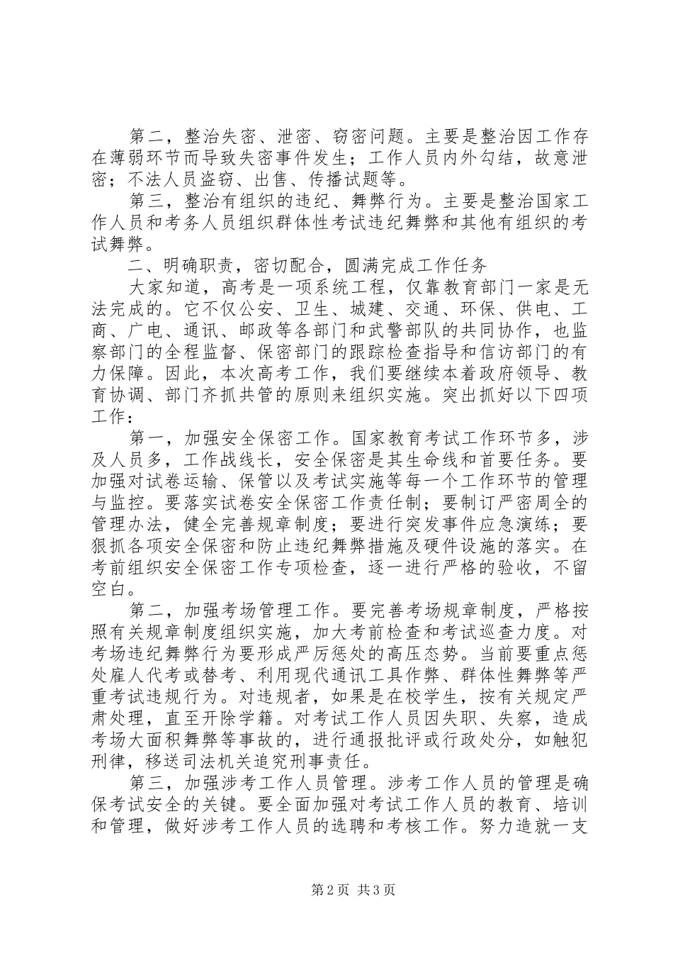 在招生工作会议上的讲话发言_第2页