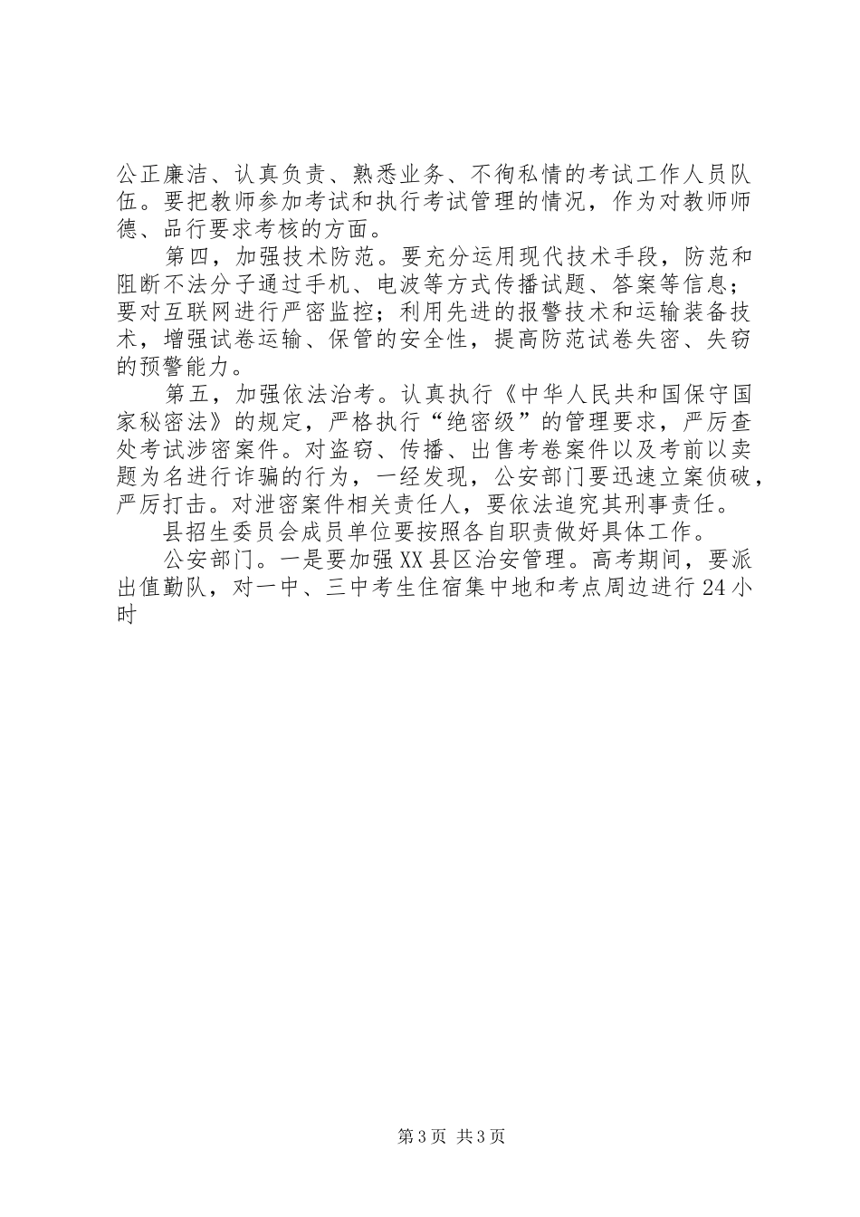 在招生工作会议上的讲话发言_第3页