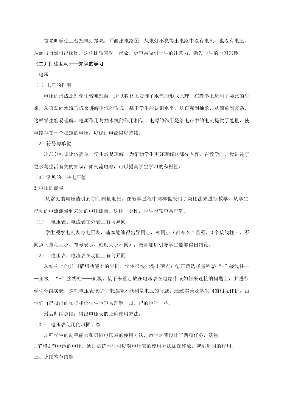 八年级科学上册 4.5 电压的测量教学设计3 （新版）浙教版-（新版）浙教版初中八年级上册自然科学教案_第2页