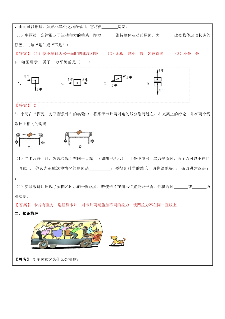 七年级科学下册 教师辅导讲义 第3章 第4-5节 浙教版-浙教版初中七年级下册自然科学教案_第2页