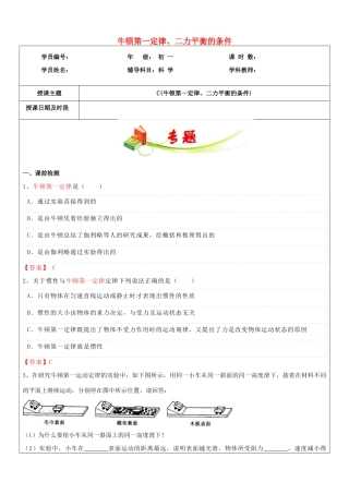 七年级科学下册 教师辅导讲义 第3章 第4-5节 浙教版-浙教版初中七年级下册自然科学教案