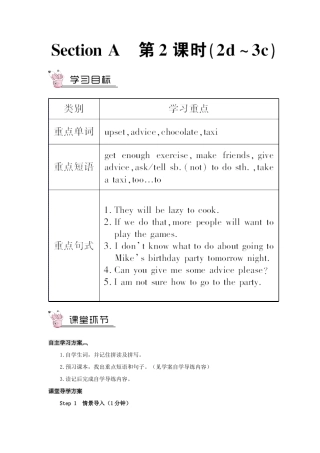 八年级英语上册 Unit 10 If you go to the party you'll have a great time第2课时教案 （新版）人教新目标版-（新版）人教新目标版初中八年级上册英语教案