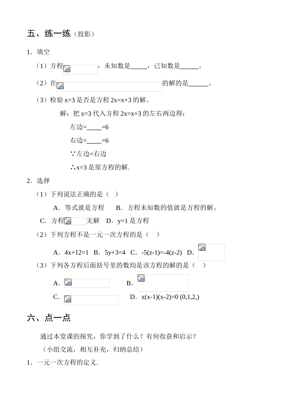 一元一次方程模型(教案)_第3页