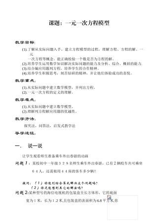 一元一次方程模型(教案)