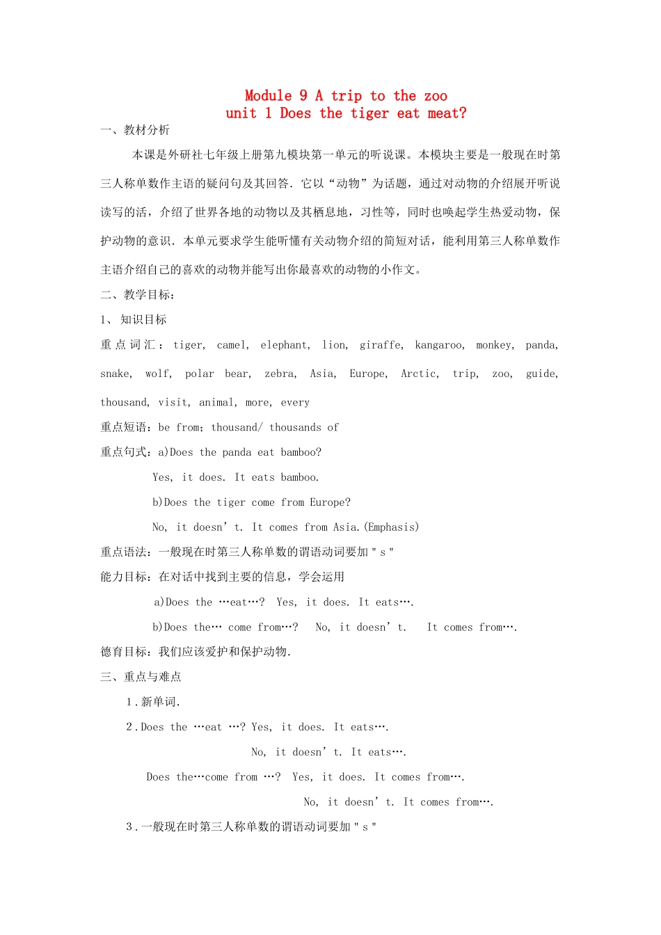 七年级英语上册 Module 9《A trip to the zoo》教案2 外研版_第1页