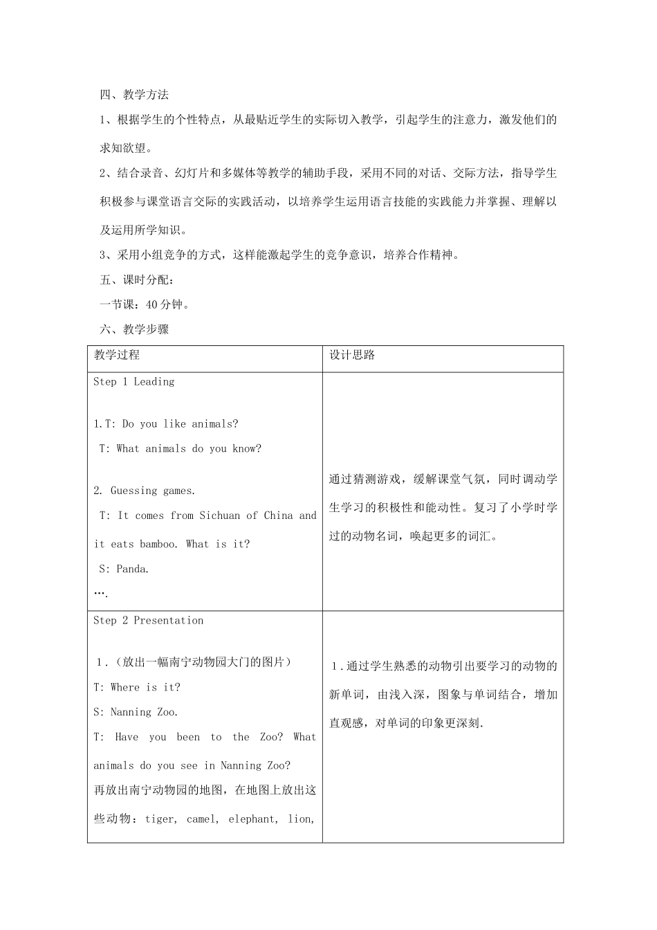 七年级英语上册 Module 9《A trip to the zoo》教案2 外研版_第2页