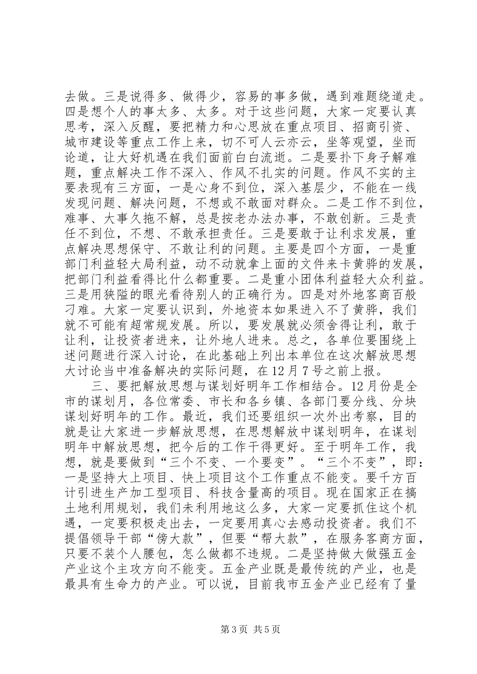 在解放思想大讨论动员大会上的讲话发言_第3页