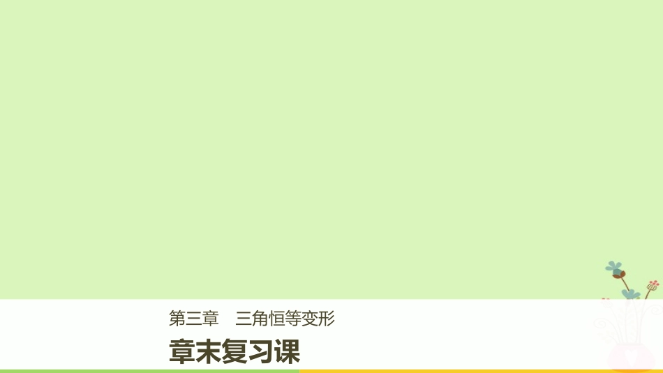 本章小结建议_第1页