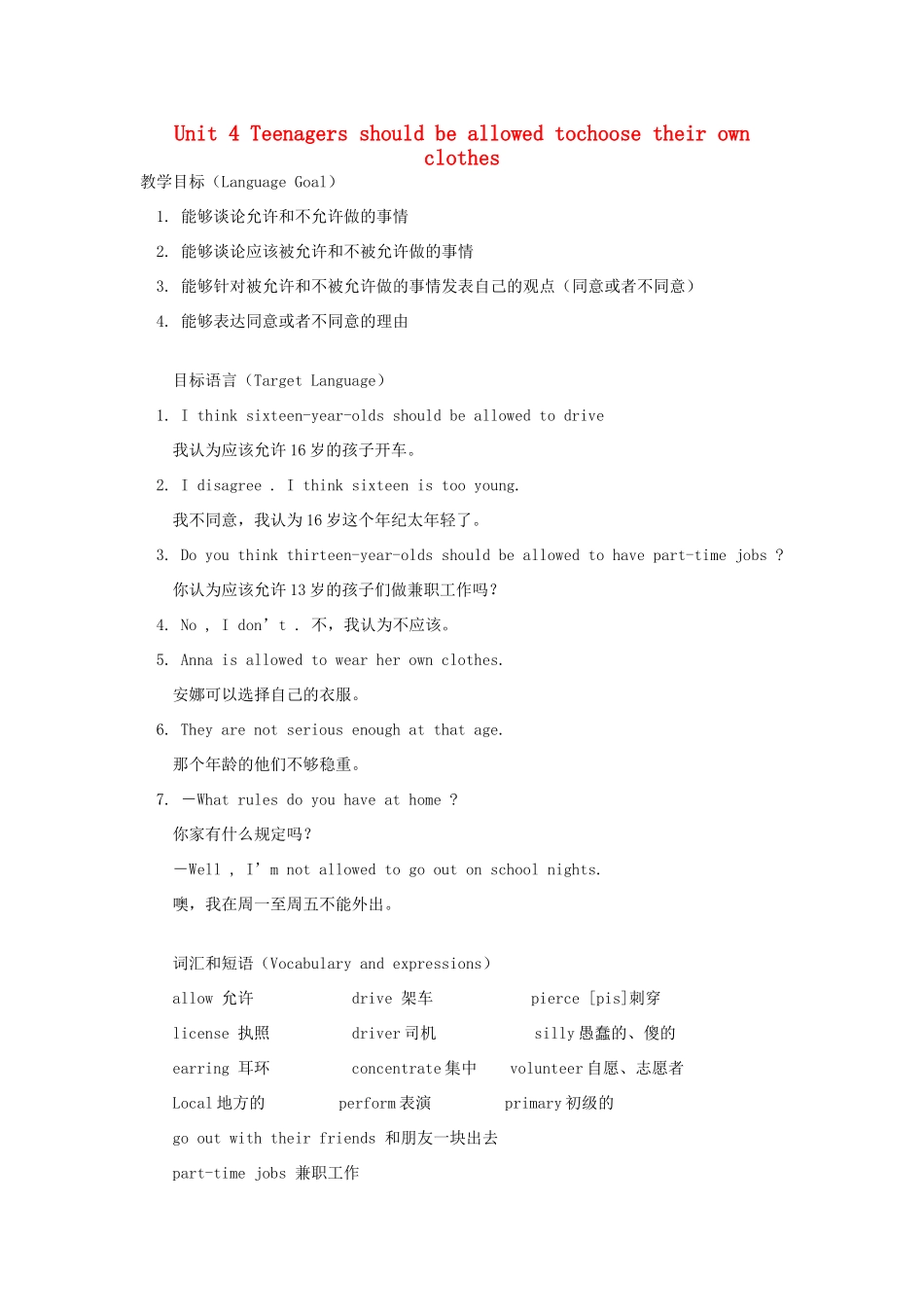 八年级英语下册 Unit 4 Teenagers should be allowed to choose their own clothes教案8 鲁教版_第1页