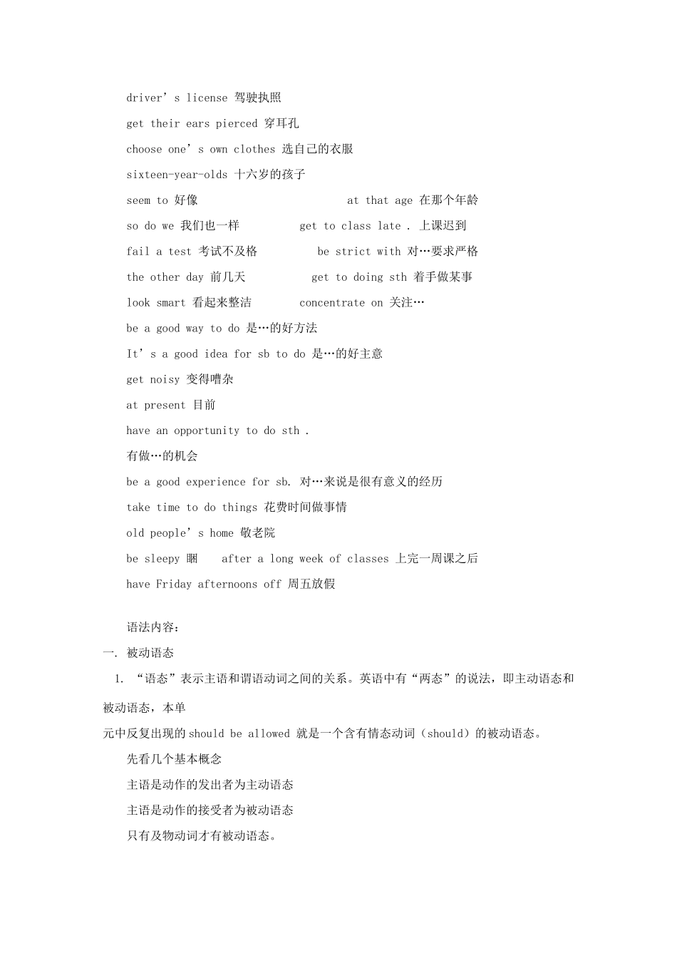 八年级英语下册 Unit 4 Teenagers should be allowed to choose their own clothes教案8 鲁教版_第2页