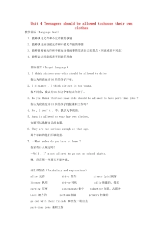 八年级英语下册 Unit 4 Teenagers should be allowed to choose their own clothes教案8 鲁教版