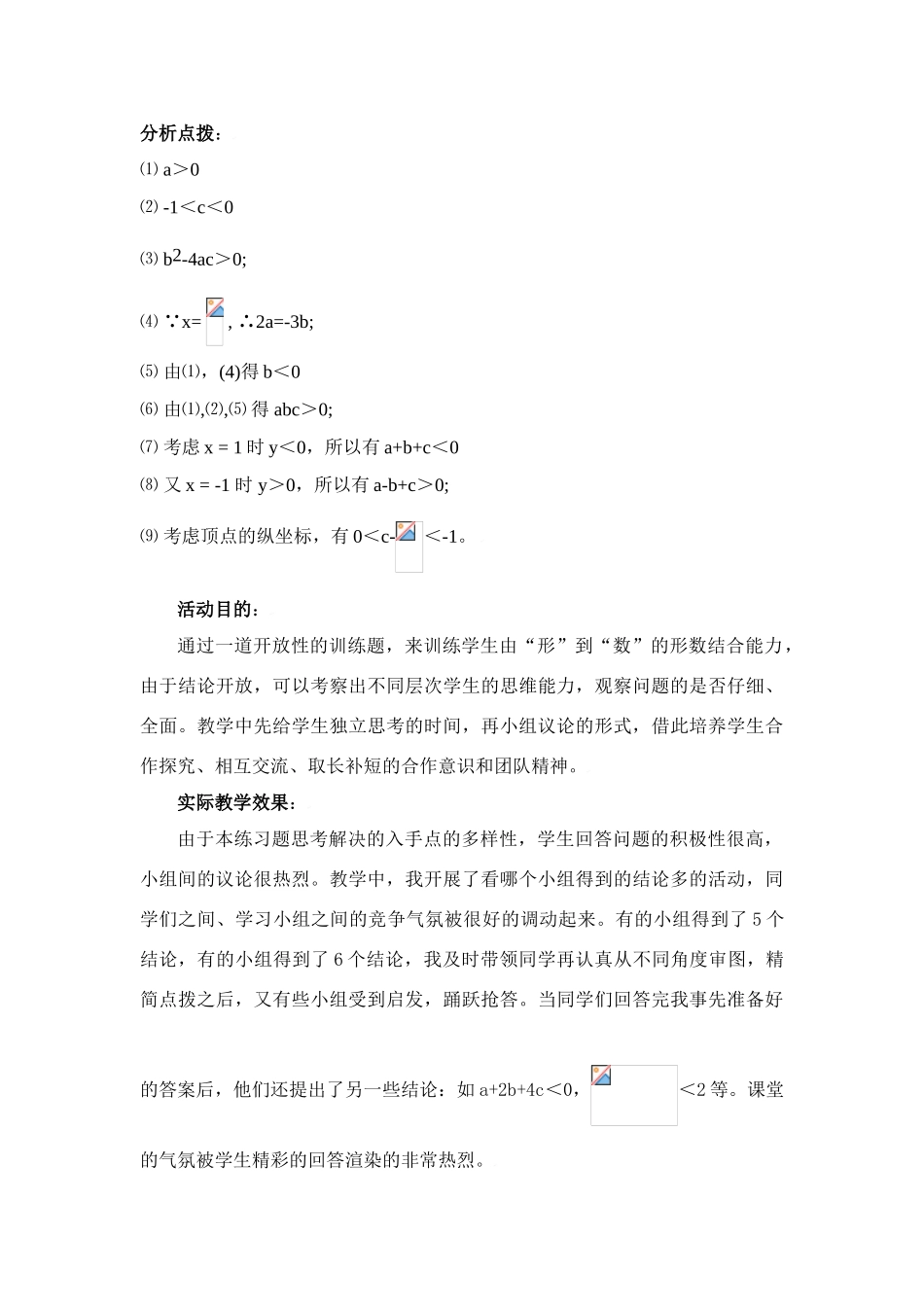 二次函数与一元二次方程（2）（教学设计说明）_第3页