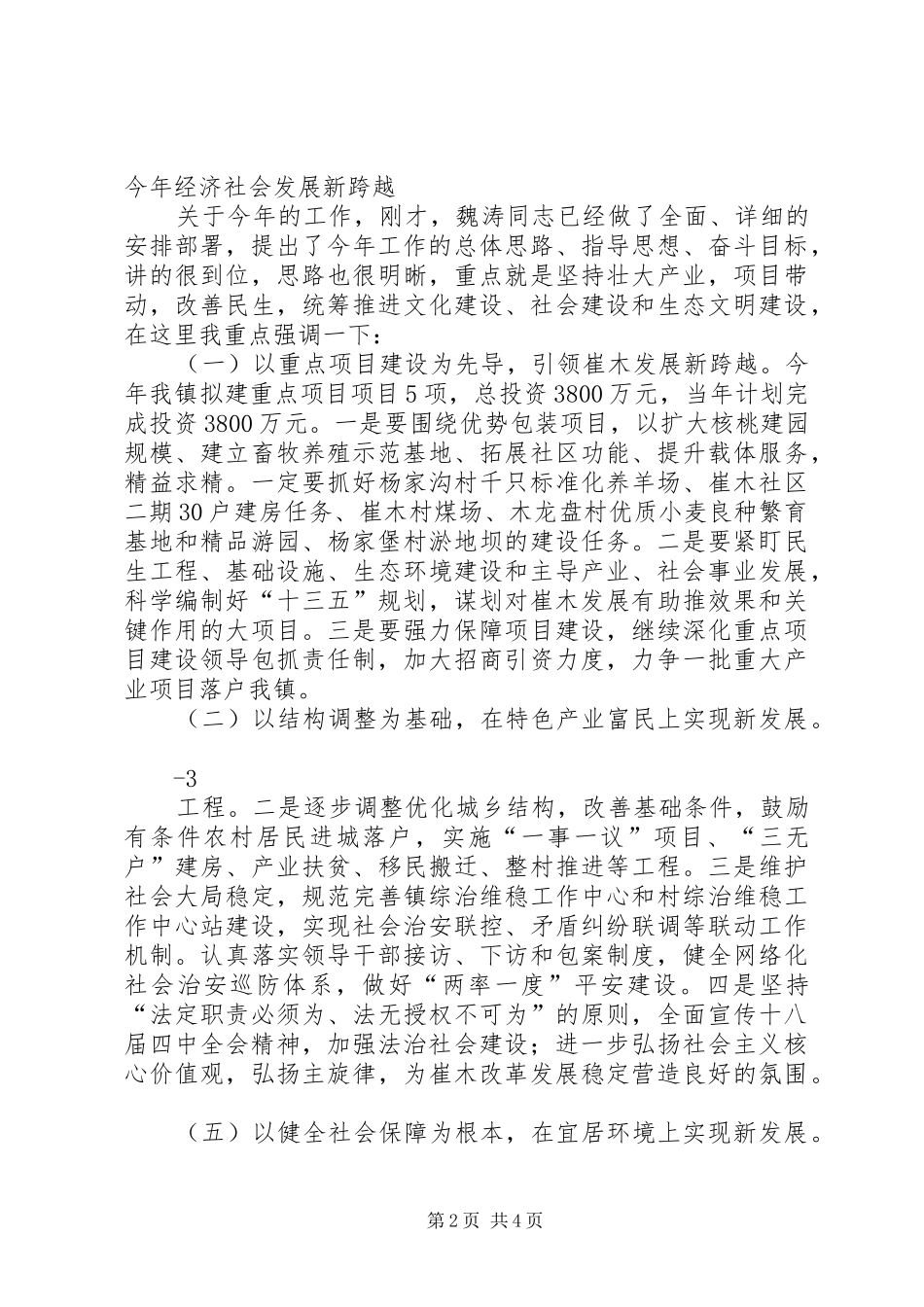 在全镇主题党日学习会上的讲话发言_第2页