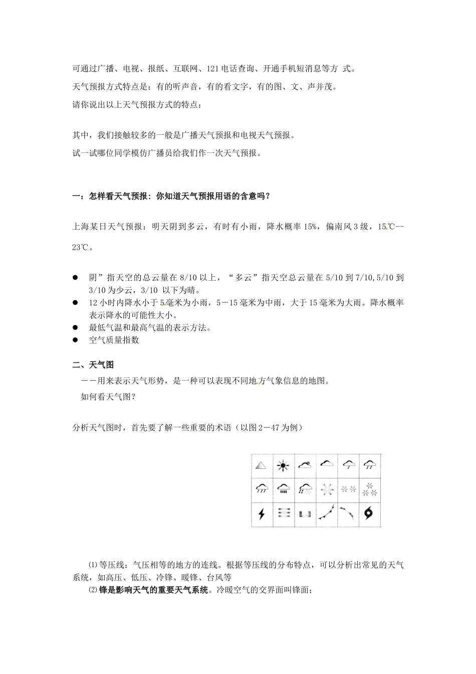 八年级科学上册 2.5 天气预报教案 浙教版_第2页