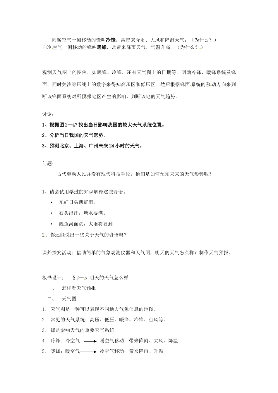 八年级科学上册 2.5 天气预报教案 浙教版_第3页