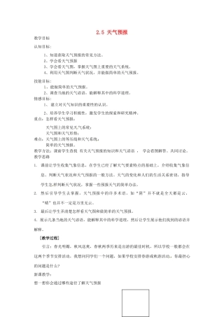 八年级科学上册 2.5 天气预报教案 浙教版