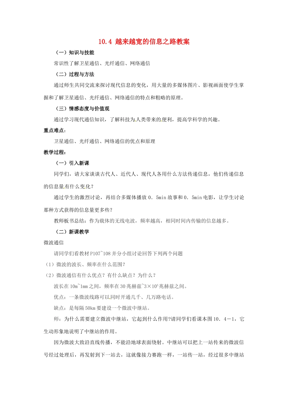 云南省元阳县民族中学八年级物理下册《第10章 信息的传递》10.4 越来越宽的信息之路教案 新人教版_第1页