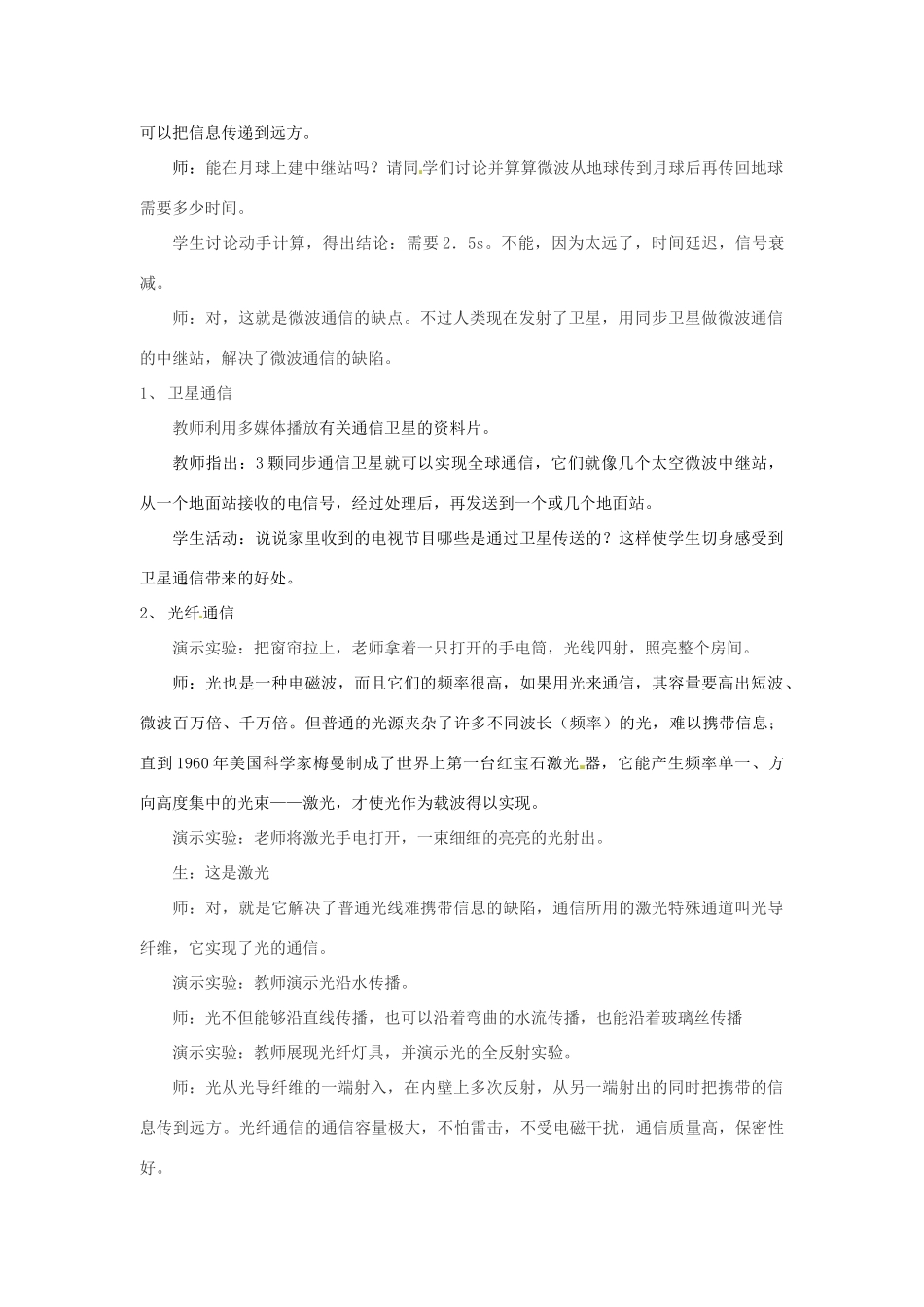 云南省元阳县民族中学八年级物理下册《第10章 信息的传递》10.4 越来越宽的信息之路教案 新人教版_第2页
