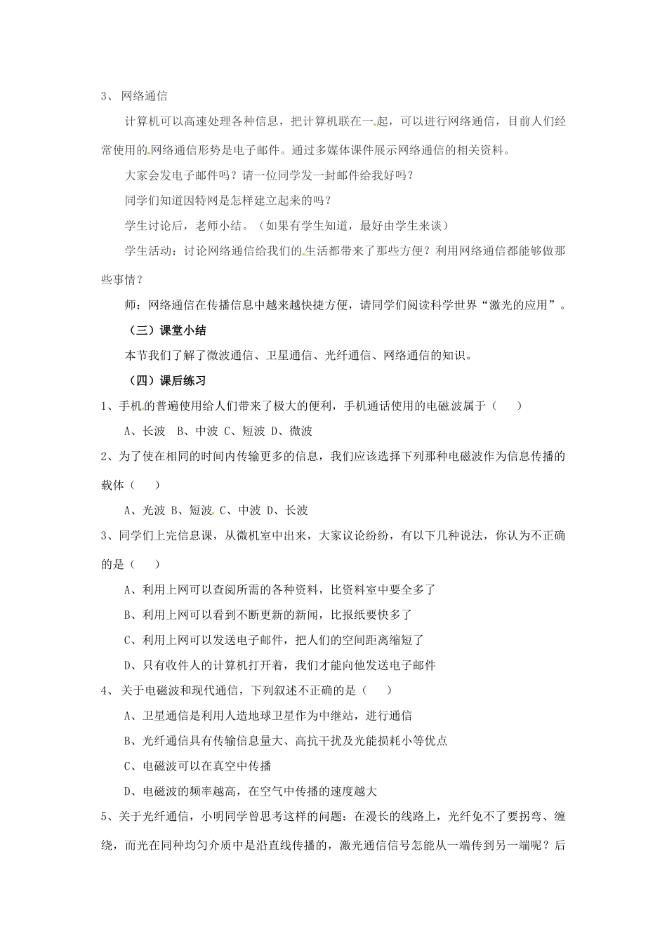 云南省元阳县民族中学八年级物理下册《第10章 信息的传递》10.4 越来越宽的信息之路教案 新人教版_第3页