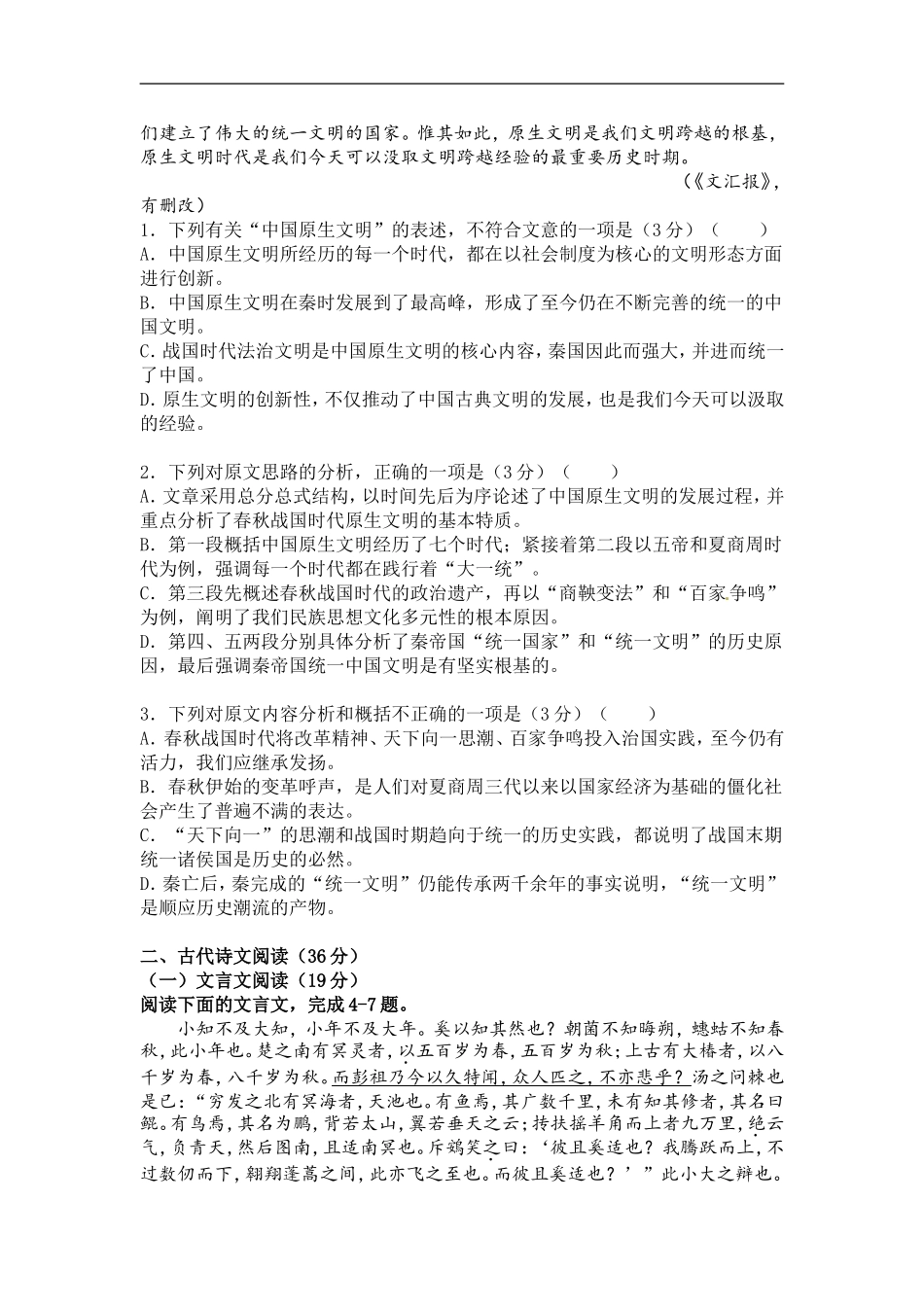 安徽省阜阳市第三中学2015-2016学年高二上学期第一次调研考试语文试题_第2页