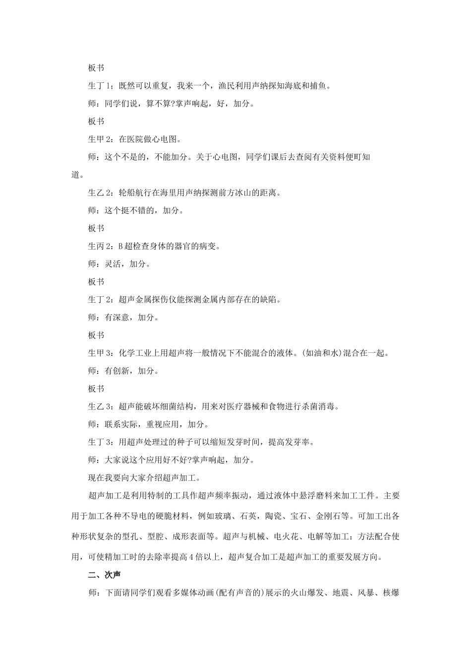 八年级物理全册 第三章 第三节 超声与次声教案 （新版）沪科版-（新版）沪科版初中八年级全册物理教案_第2页