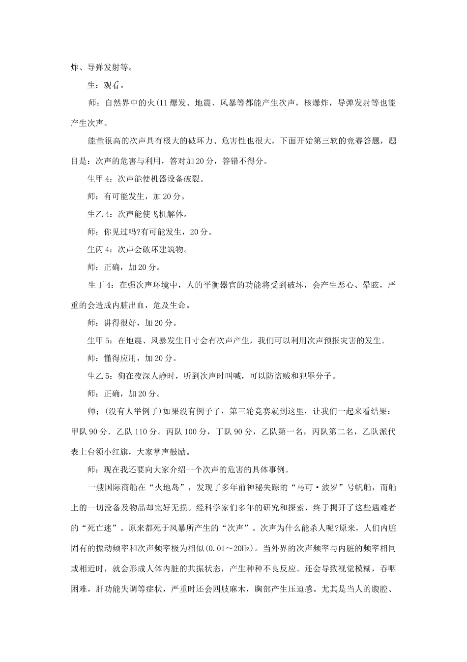 八年级物理全册 第三章 第三节 超声与次声教案 （新版）沪科版-（新版）沪科版初中八年级全册物理教案_第3页