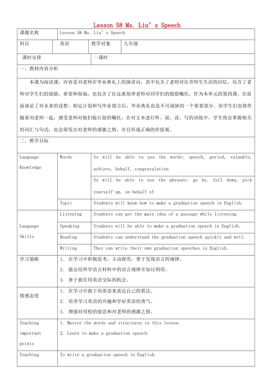 九年级英语下册 Unit 10 Lesson 58 Ms.Liu’s Speech教学设计 （新版）冀教版_第1页