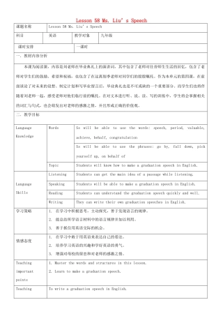 九年级英语下册 Unit 10 Lesson 58 Ms.Liu’s Speech教学设计 （新版）冀教版