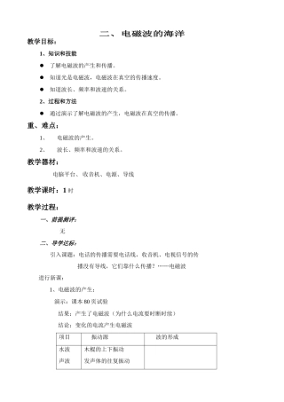 八年级物理新人教版电磁波的海洋