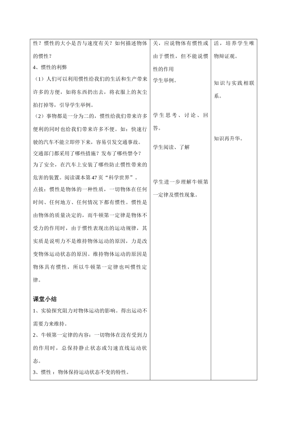 九年级物理 12.5牛顿第一定律精品教案 人教新课标版_第3页