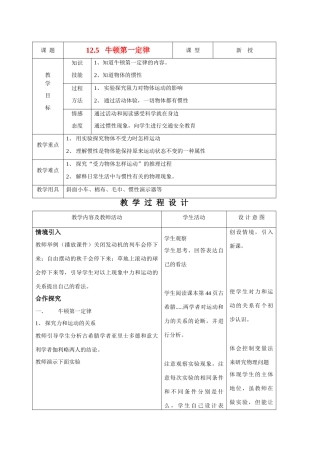 九年级物理 12.5牛顿第一定律精品教案 人教新课标版