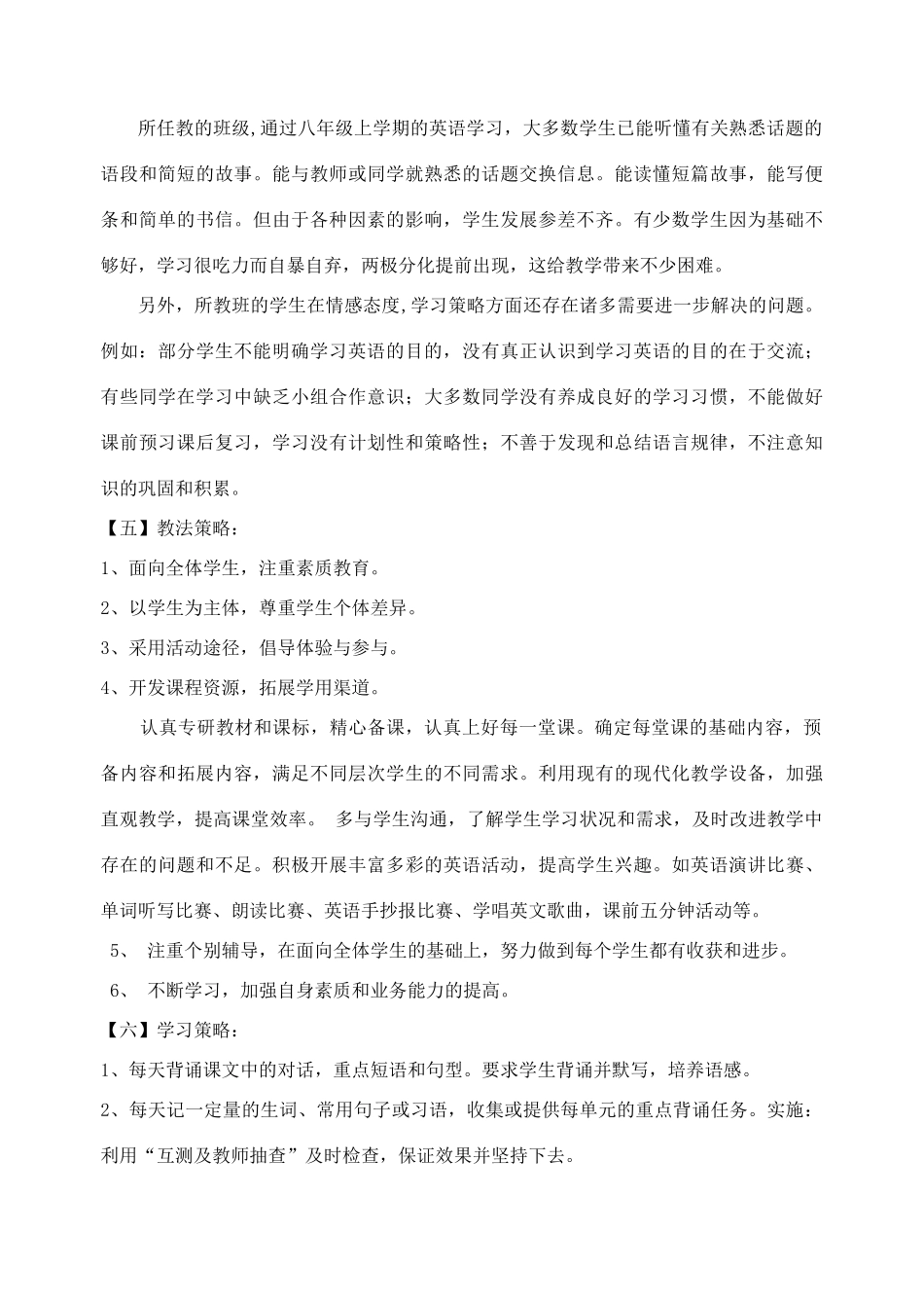 八年级英语下学期教学计划 人教新目标版_第2页
